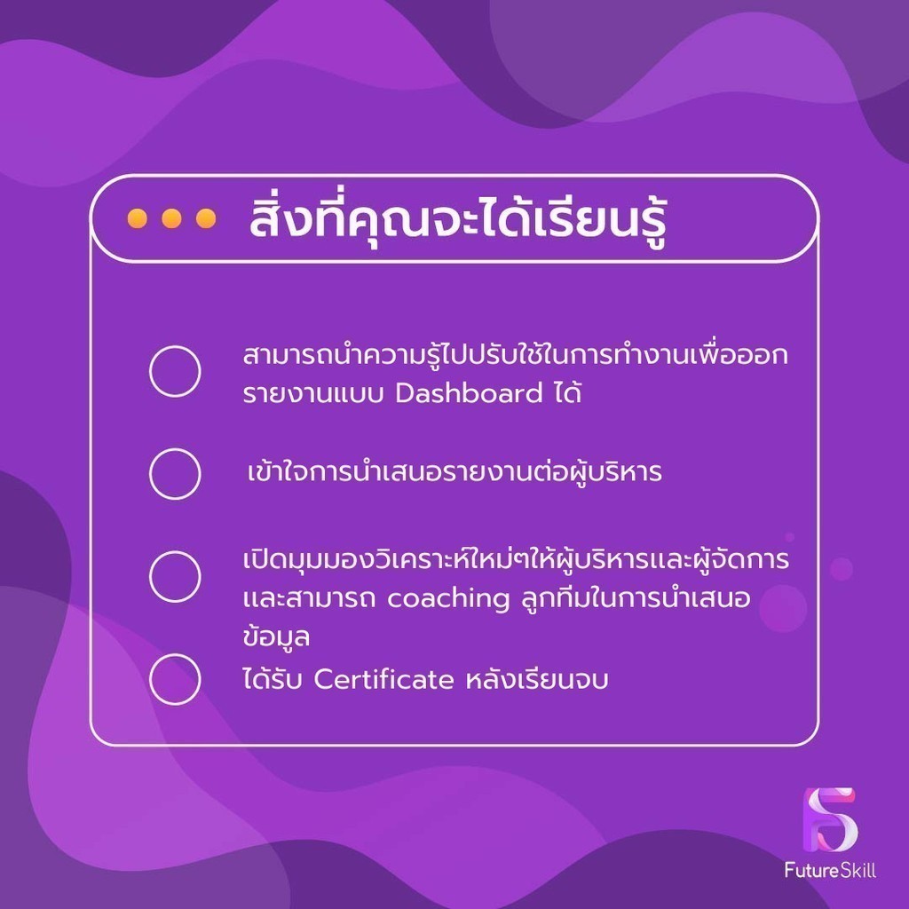 FutureSkill E-Book + คอร์สเรียนออนไลน์ | Data visualization เล่าข้อมูล ...