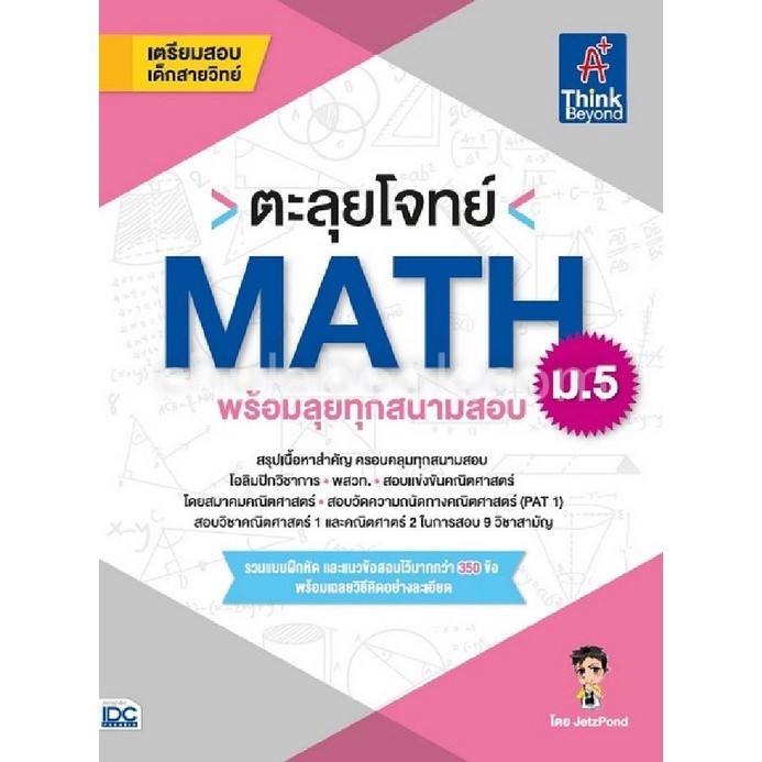 Chulabook|c111|หนังสือ|ตะลุยโจทย์ MATH ม.5 (พร้อมลุยทุกสนามสอบ ...