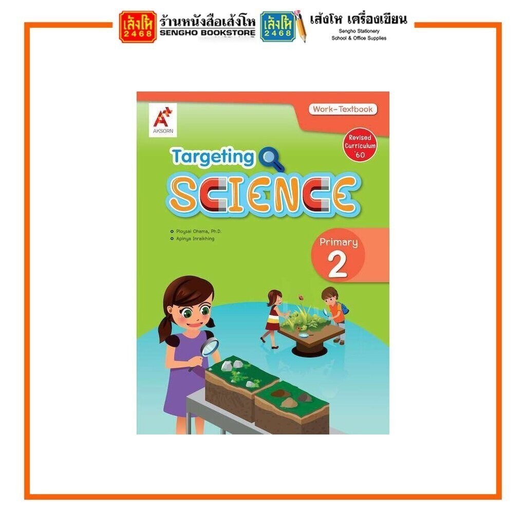 หนังสือ Targeting Science Work-Textbook (P.1-P.6) | Shopee Thailand