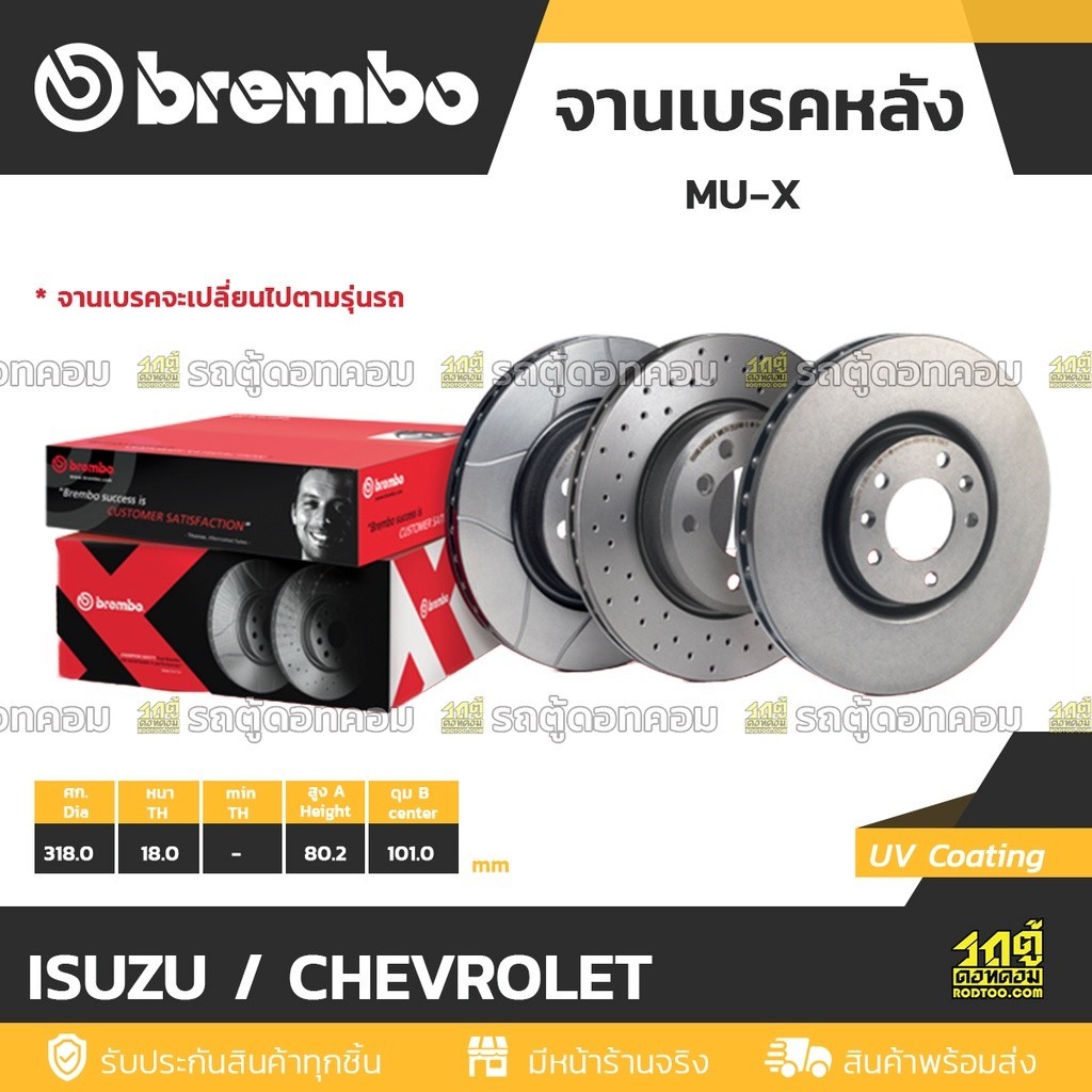 Brembo จานเบรคหลัง Trailblazer ปี12 On Mu X 318mm 5รู Shopee Thailand 