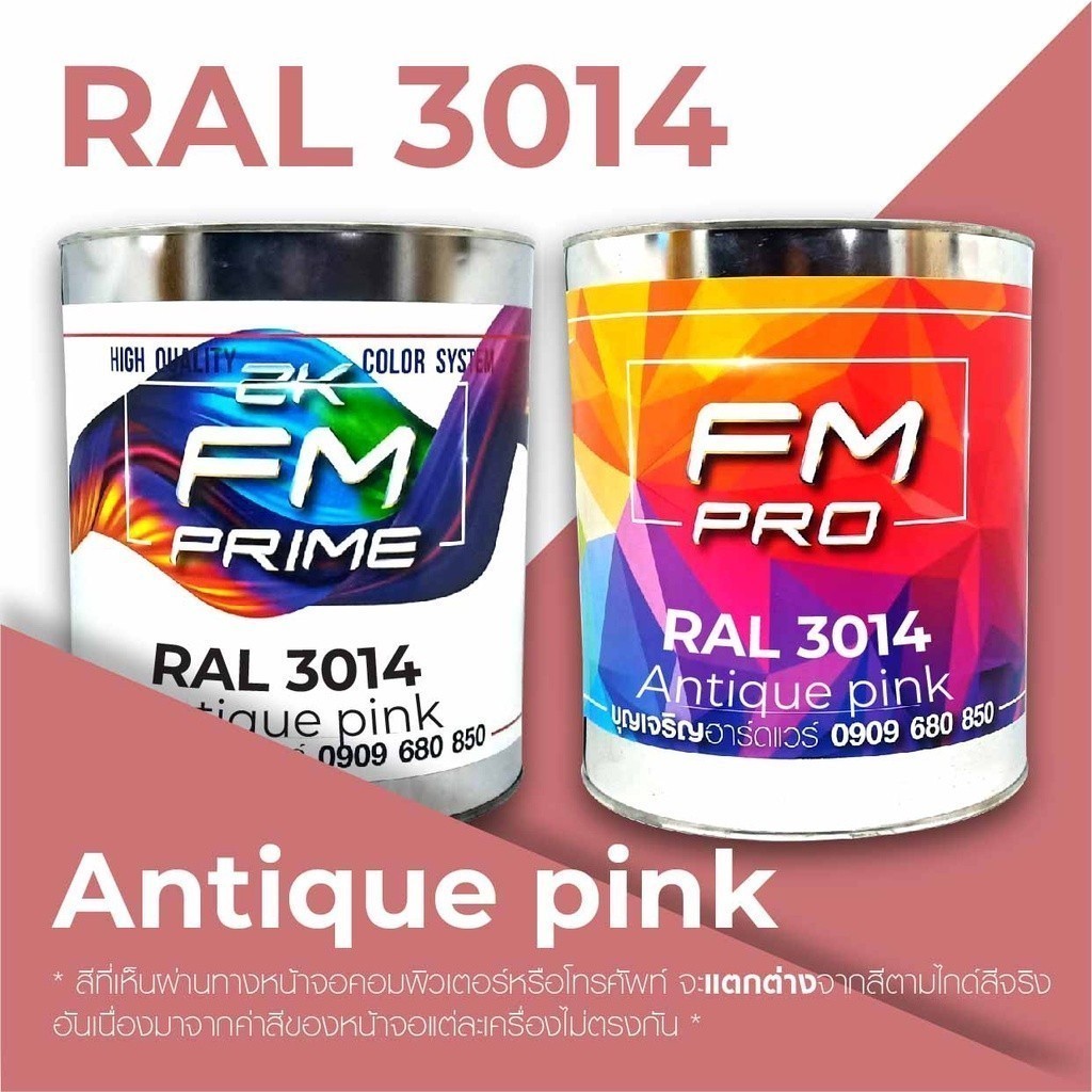 สี RAL3014 / RAL 3014 Antique Pink --- (ราคาต่อลิตร) | Shopee Thailand