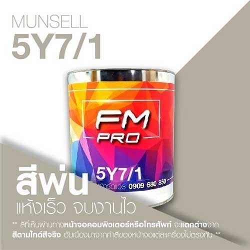 สี Munsell 5Y 7/1 , สี Munsell 5Y7/1 (ราคาต่อลิตร) | Shopee Thailand