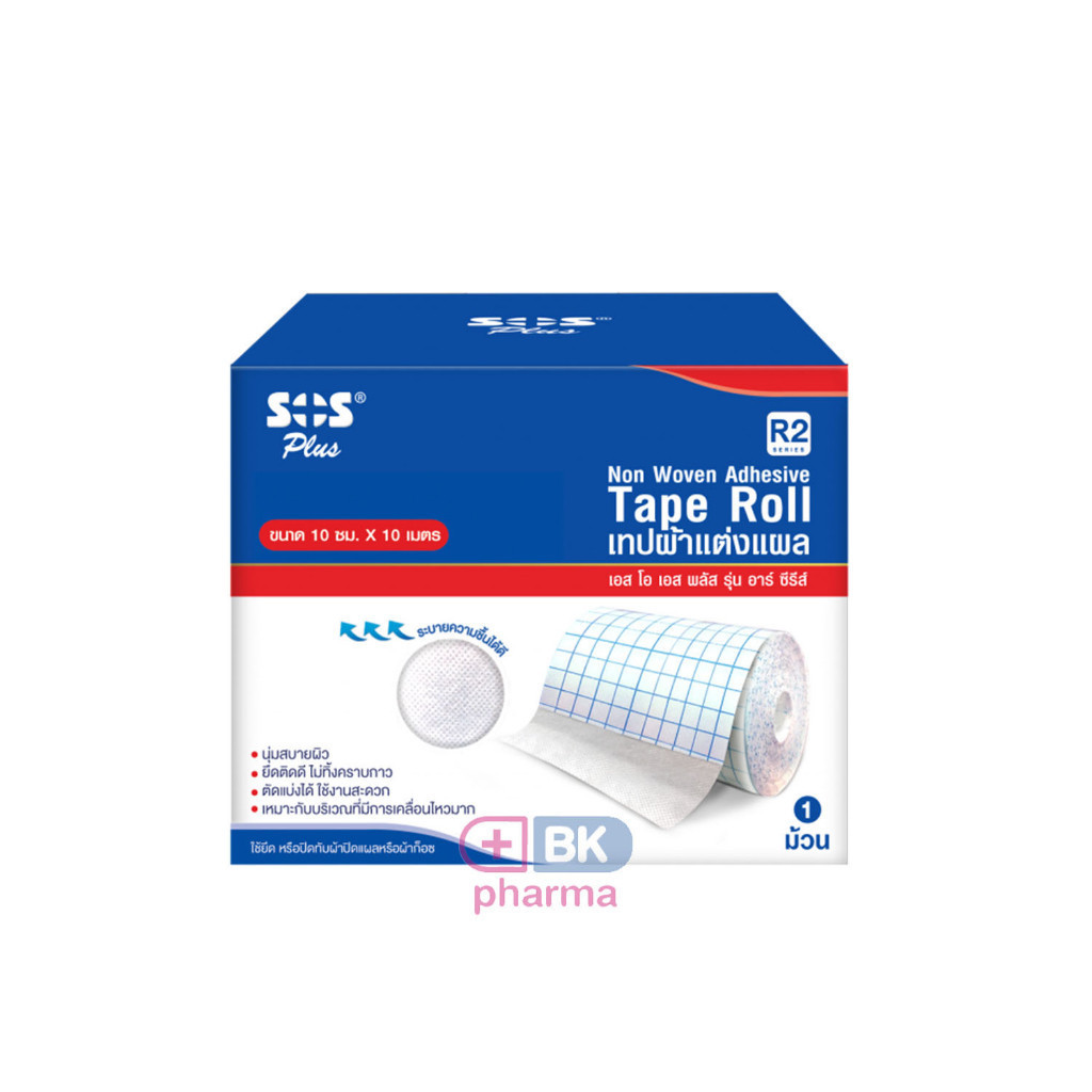 SOS Plus R8 R2 R3 (เหมือน Carifix Fixomull ) ม้วนใหญ่ พลาสเตอร์ปิดแผล ...