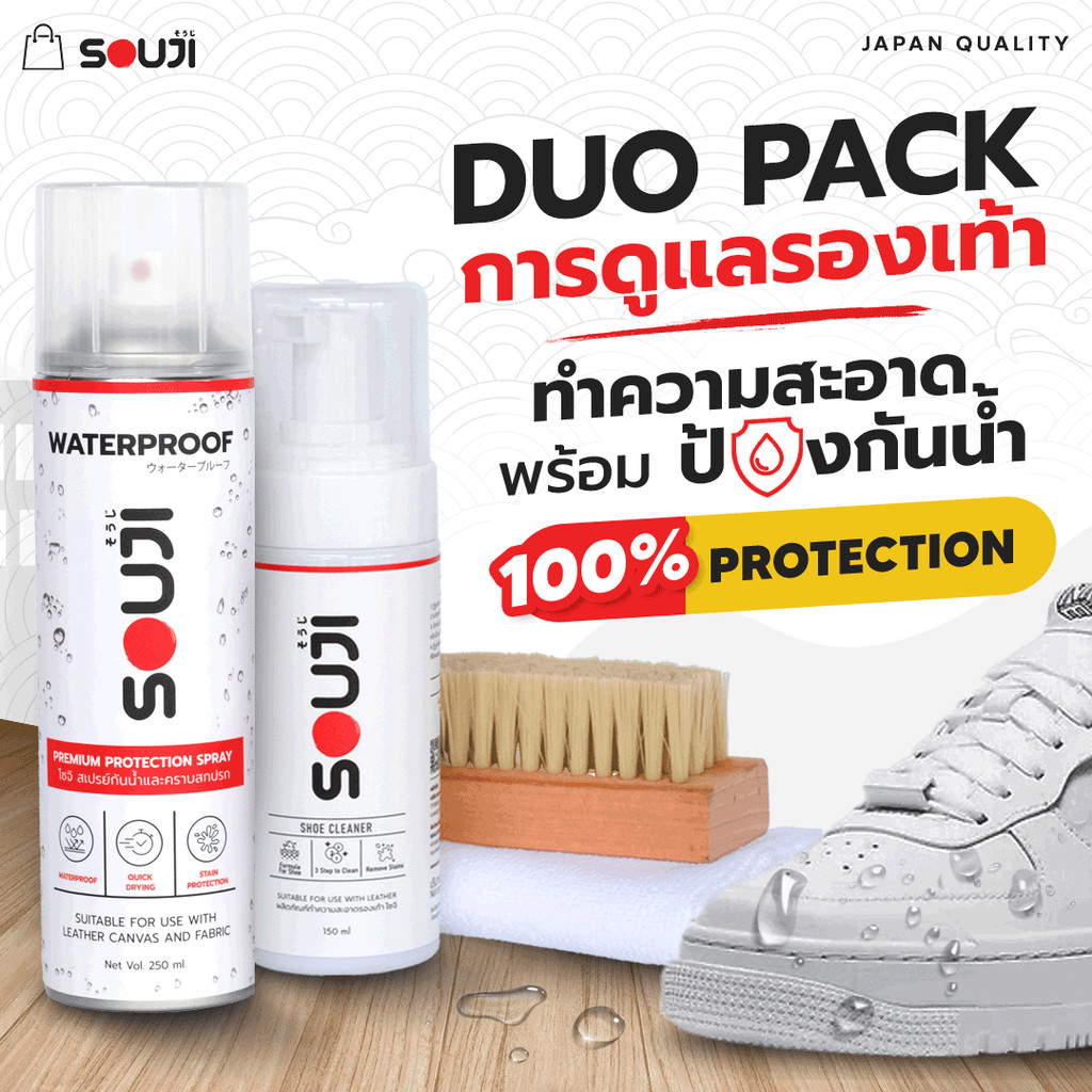 🔥ส่วนลด 30%💦SOUJI CLEAN & PROTECTION จับคู่ เซ็ตทำความสะอาด พร้อมสเปรย์ ...