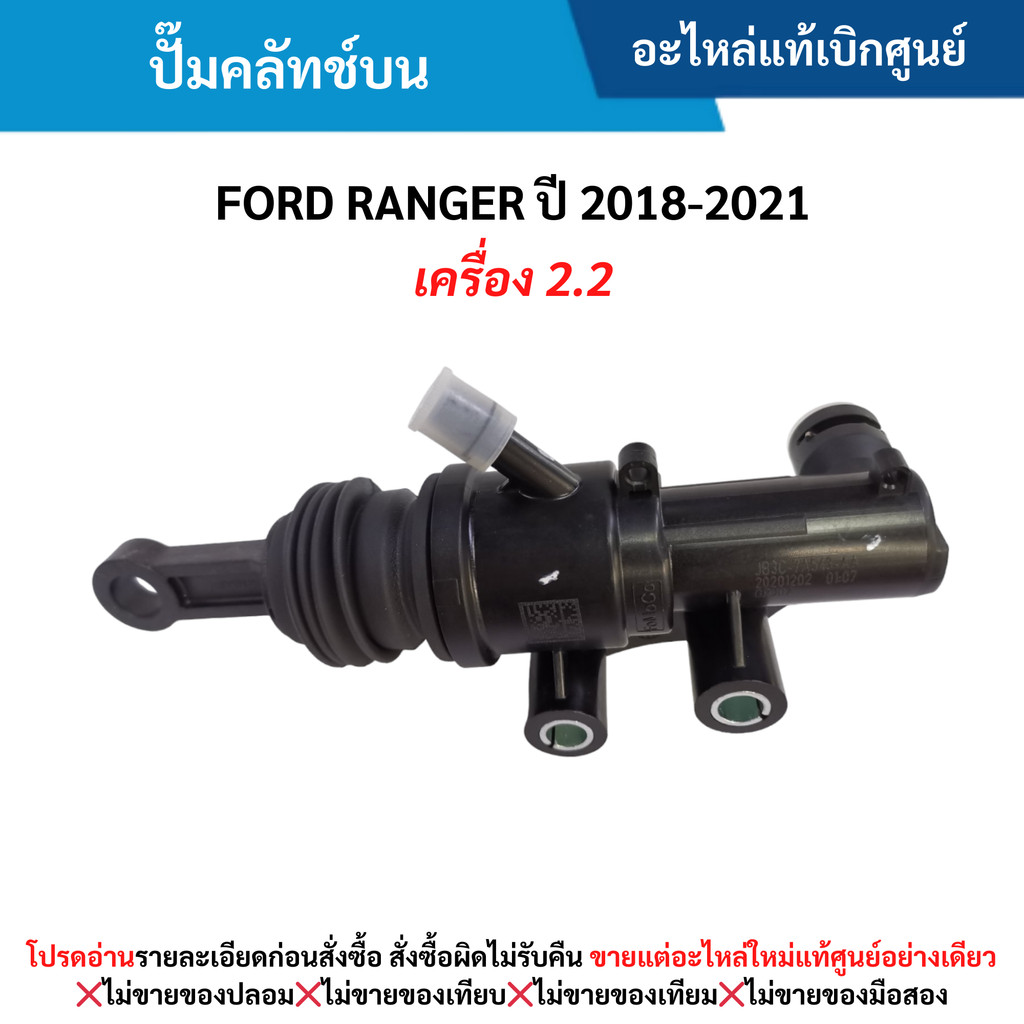 ปั๊มคลัทช์บน FORD RANGER ปี 2018-20﻿21 เครื่อง 2.2 แท้ศูนย์ | Shopee ...
