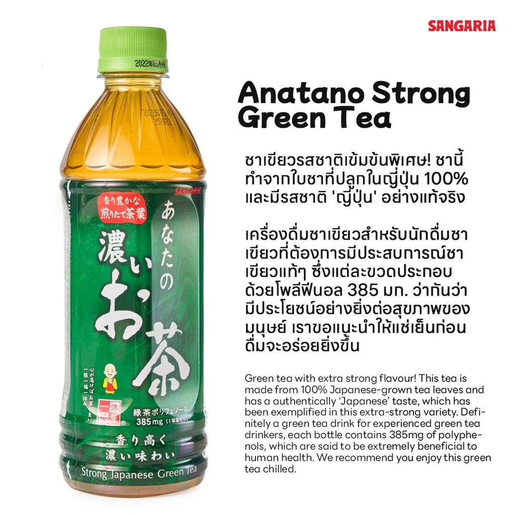 sangaria-green-tea-ชาเขียวแท้ๆเพื่อสุขภาพจากประเทศญี่ปุ่น-500ml