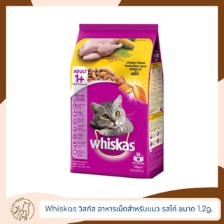 Whiskas วิสกัส อาหารเม็ดสำหรับแมว รสไก่ ขนาด 1.2kg.