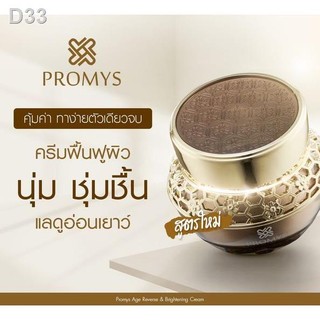 ♟ Promys Royal Gold Advance Cream (30ml.) 1 กล่อง + แถมฟรี Promys UV ...
