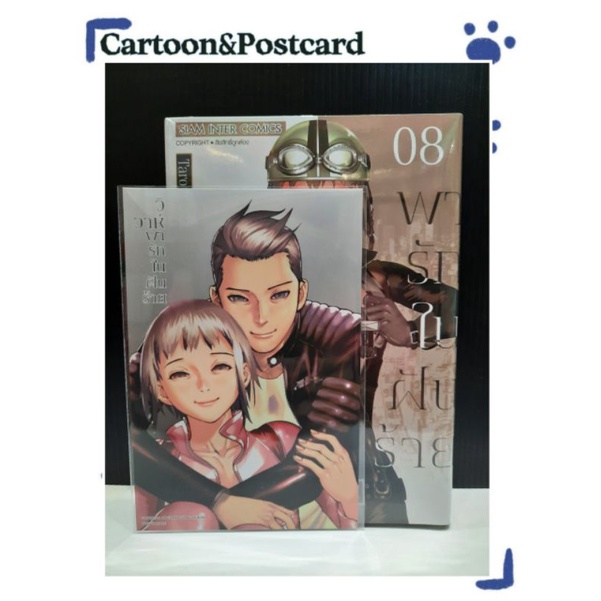 วิวาห์พารักในฝันร้าย-เล่ม-1-8-โปสการ์ด-หนังสือการ์ตูน