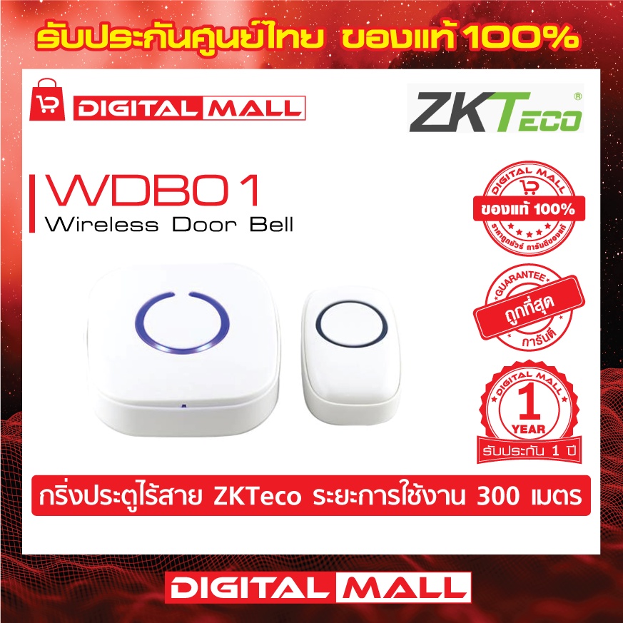 zkteco-wdb01-wireless-door-bell-สินค้าของแท้-100-รับประกัน-1-ปี