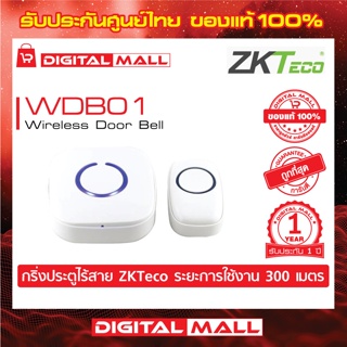 ZKTeco WDB01 Wireless Door Bell  สินค้าของแท้ 100% รับประกัน 1 ปี