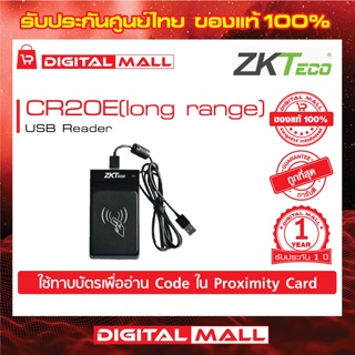 ZKTeco CR20E(long range) USB Reader  สินค้าของแท้ 100% รับประกัน 1 ปี
