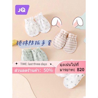 ✌₪●Jingqi ถุงมือป้องกันรอยขีดข่วนทารกแรกเกิดฤดูใบไม้ผลิและฤดูใบไม้ร่วง 0-3 เดือนเด็กป้องกันรอยขีดข่วนป้องกันใบหน้าสิ่งปร