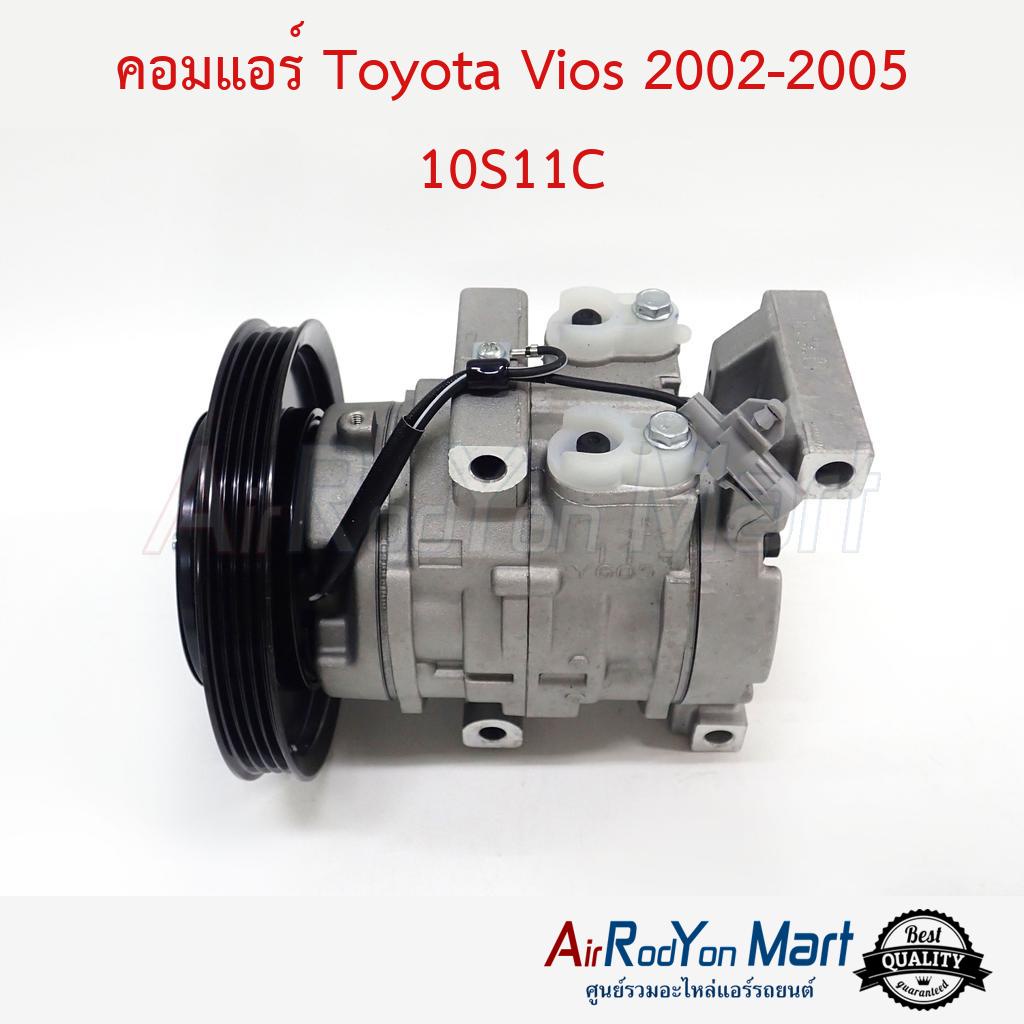 คอมแอร์-toyota-vios-2002-2005-10s11c-โตโยต้า-วีออส