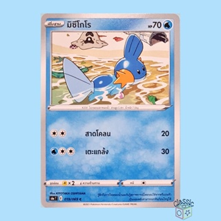 มิซึโกโร C (S6a 019/069) ชุด อีวุยฮีโร การ์ดโปเกมอน ภาษาไทย (Pokemon Trading Card Game)