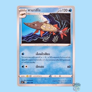คามาสึโจ (SC3a 052/159) ชุด ไชนีวีแมกซ์คอลเลกชัน การ์ดโปเกมอน ภาษาไทย (Pokemon Trading Card Game)