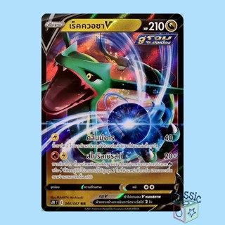 เร็คควอซา V RR (S7R 046/067) ชุด สายน้ำแห่งนภา การ์ดโปเกมอน ภาษาไทย (Pokemon Trading Card Game)