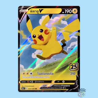 พิคาชู V RR (S8a 020/028) ชุด คอลเลกชันฉลองครบรอบ 25 ปี การ์ดโปเกมอน ภาษาไทย (Pokemon Trading Card Game)