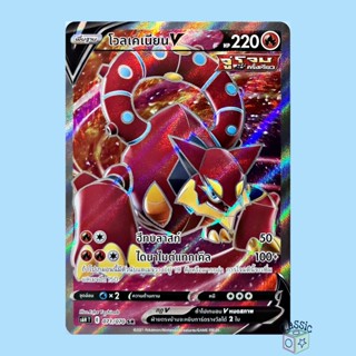 โวลเคเนียน V SR (S6H 071/070) ชุด หอกหิมะขาว การ์ดโปเกมอน ภาษาไทย (Pokemon Trading Card Game)