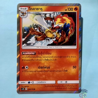 โกคาซารุ R Foil (AS4b 026/178) ชุด เทพเวหา การ์ดโปเกมอน ภาษาไทย (Pokemon Trading Card Game)