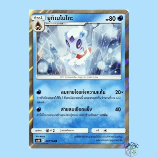 ยูกิเมโนโกะ R Foil (AS6b 037/194) ชุด ศึกตำนาน การ์ดโปเกมอน ภาษาไทย (Pokemon Trading Card Game)