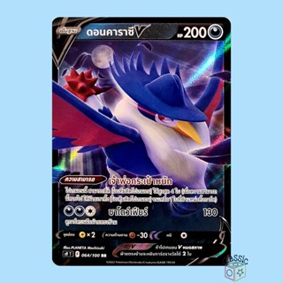 ดอนคาราซึ V RR (S9 064/100) ชุด สตาร์เบิร์ท การ์ดโปเกมอน ภาษาไทย (Pokemon Trading Card Game)