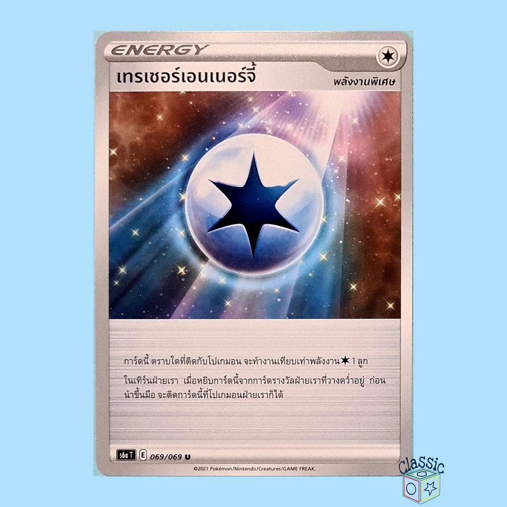 เทรเชอร์เอนเนอร์จี้-u-s6a-069-069-พลังงานพิเศษ-ชุด-อีวุยฮีโร-การ์ดโปเกมอน-ภาษาไทย-pokemon-trading-card-game