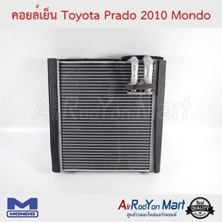 คอยล์เย็น Toyota Prado 2010 Mondo โตโยต้า Prado