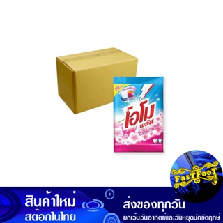 ผงซักฟอกสูตรเข้มข้น ซากุระ เฟรช ชมพู 95 กรัม (ยกลัง144ถุง) โอโมพลัส Omo Plus Concentrated Powder Detergent Sakura Fresh