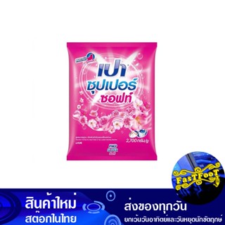 ผงซักฟอก ซุปเปอร์ซอฟท์ สูตรมาตรฐาน 2700 ก. เปา Pao Detergent Super Soft Standard Formula