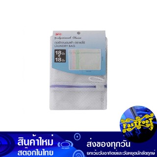 ถุงซักถนอมผ้า ขนาด 18x18 นิ้ว โปรช้อยส์ Pro Choice Laundry Bag Size