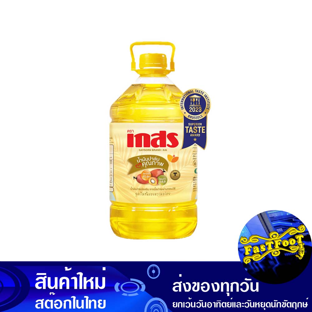 น้ํามันปาล์ม-5-ลิตร-แกลลอน-เกสร-gaysorn-palm-oil