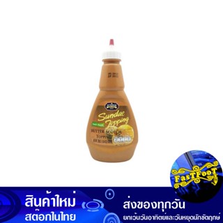 ซันเดย์ ท็อปปิ้ง กลิ่นบัตเตอร์สก็อตช์ 500 กรัม จูนิเปอร์ Juniper Sunday Topping Butterscotch Flavor