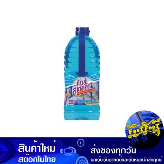 น้ำยาเช็ดกระจก 2500 มล. คิงส์สเตลล่า KingS Stella Glass Cleaner