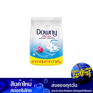 ผงซักฟอกสูตรเข้มข้น กลิ่นซันไรท์เฟรช 2200 กรัม ดาวน์นี่ Downy Concentrated Detergent Sunrise Fresh Scent