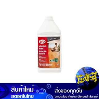 น้ำยาดันฝุ่นสูตรน้ำมัน 3800 มล เอโร่ Aro Oil Based Dust Remover