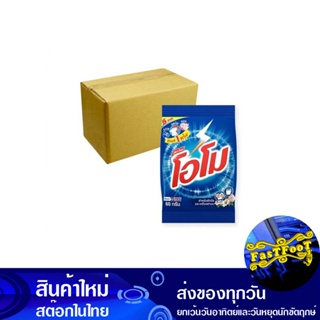 ผงซักฟอก สูตรมาตรฐาน 50 กรัม (ยกลัง144ถุง) โอโม Omo Detergent Powder Standard Formula