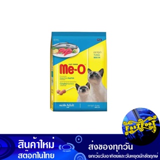 อาหารแมว รสทูน่า 3 กิโลกรัม มีโอ Meo Cat Food Tuna Flavor