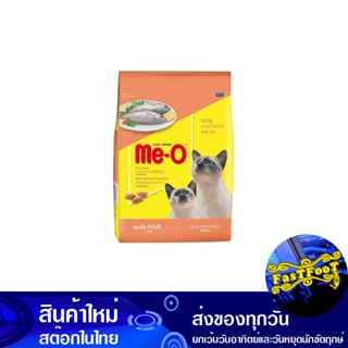 อาหารแมว รสปลาทู ขนาด 7 กก มีโอ Meo Cat Food Mackerel Flavor Size