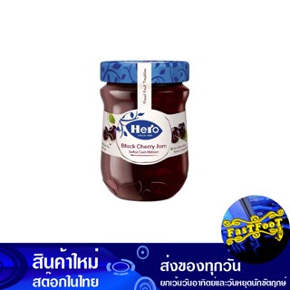 แยมแบล็คเชอร์รี่ 340 กรัม ฮีโร่ Hero Black Cherry Jam