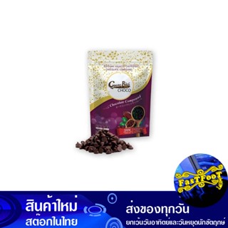 ดาร์ก ช็อกโกแลต ชิพ คอมพาวด์ 500 กรัม โกโก้ริช Cocoa Rich Dark Chocolate Chip Compound