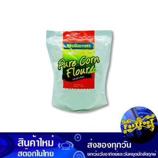 แป้งข้าวโพด 1000 กรัม แม็กกาแรต Mcgarrett Corn Starch Flour