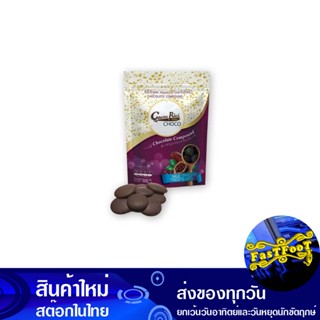 มิลล์ ช็อกโกแลต คอมพาวด์ 500 กรัม โกโก้ริช Cocoa Rich Mill Chocolate Compound