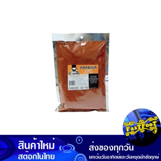 ปาปริก้าป่น 500 กรัม เอล เอวิออน El Avion Ground Paprika