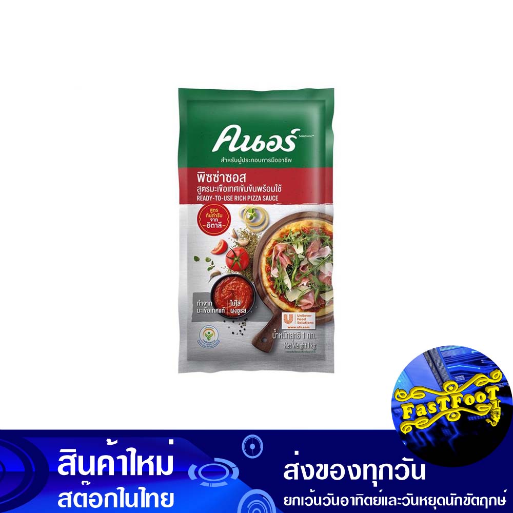 พิซซ่าซอส-สูตรมะเขือเทศเข้มข้นพร้อมใช้-1-กก-คนอร์-knorr-ready-to-use-pizza-sauce-concentrated-tomato-recipe