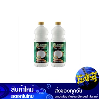 กะทิขวด 1000 มล. (2ขวด) อัมพวา Amphawa Coconut Milk Bottle