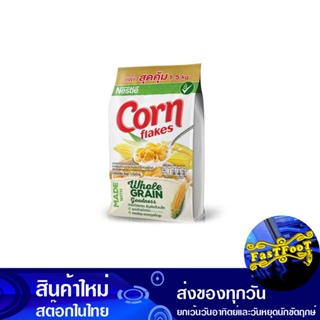 คอร์นเฟลกส์ อาหารเช้าซีเรียลจากโฮลเกรน ข้าวโพดอบกรอบ 1500 กรัม เนสท์เล่ Nestle Corn Flakes Breakfast Cereal From Whole G