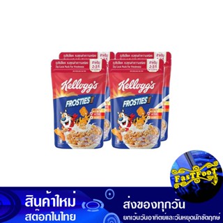 ฟรอสตีส์ ซีเรียลแผ่นข้าวโพดอบกรอบเคลือบน้ำตาล 70 กรัม (4ถุง) เคลล็อกส์ KelloggS Frosties Crispy Sugar Coated Corn Chips