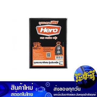 ถุงขยะดำหนาพิเศษ 28x36 นิ้ว (ห่อ1กก.) ฮีโร่ Hero Extra Thick Black Garbage Bags