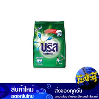 ผงซักฟอกสูตรเข้มข้น สีเขียว 1500 กรัม บรีสเอกเซล Breeze Excel Green Concentrated Powder Detergent